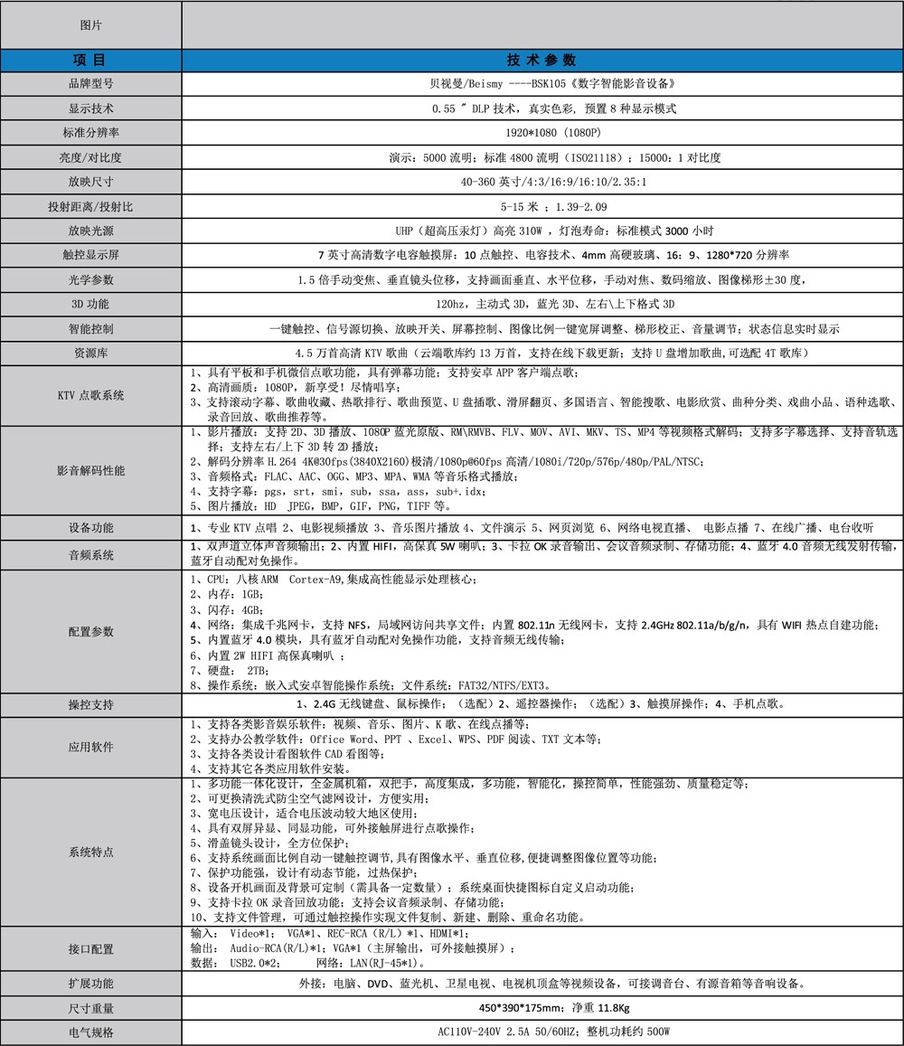 ROYAL皇家88科技|融媒体文化娱乐一体机|电影放映机|3D电影放映机|数字智能影音KTV系统一体机
