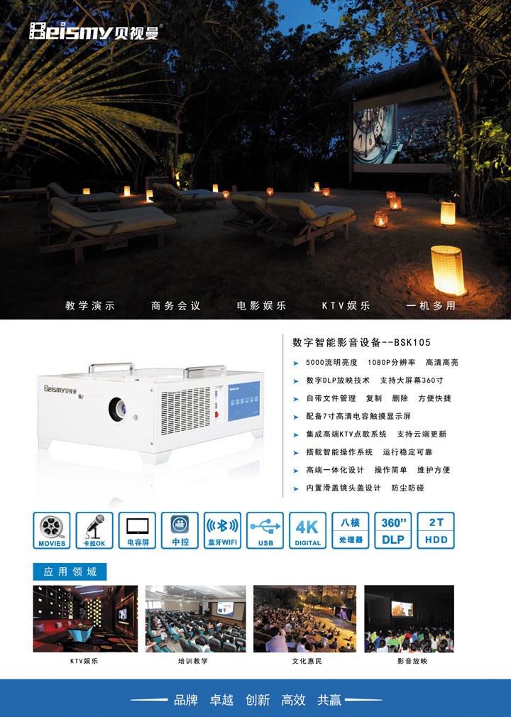 ROYAL皇家88科技|融媒体文化娱乐一体机|电影放映机|3D电影放映机|数字智能影音KTV系统一体机