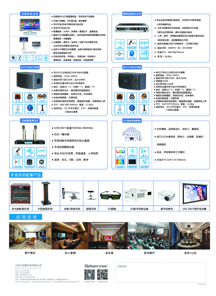 ROYAL皇家88科技|融媒体文化娱乐一体机|电影放映机|3D电影放映机|数字智能影音KTV系统一体机