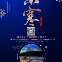 小寒时节，ROYAL皇家88愿您快乐不断，健康平安！