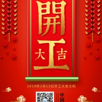今天正式开工上班啦！