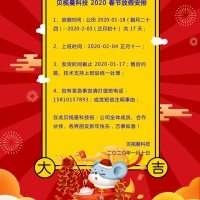 2020春节放假安排