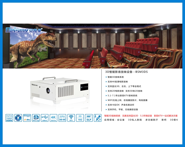 ROYAL皇家88-3D私人影院产品介绍