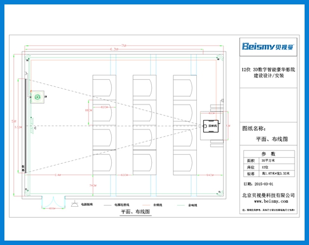 ROYAL皇家88-12位豪华版3D数字智能影院建设设计方案图